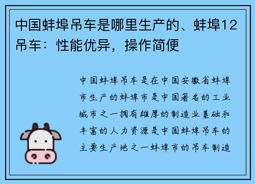 中国蚌埠吊车是哪里生产的、蚌埠12吊车：性能优异，操作简便