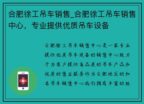 合肥徐工吊车销售_合肥徐工吊车销售中心，专业提供优质吊车设备