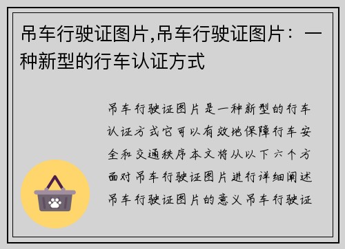 吊车行驶证图片,吊车行驶证图片：一种新型的行车认证方式