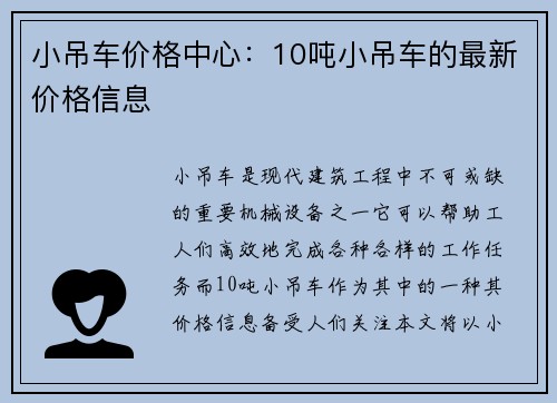 小吊车价格中心：10吨小吊车的最新价格信息