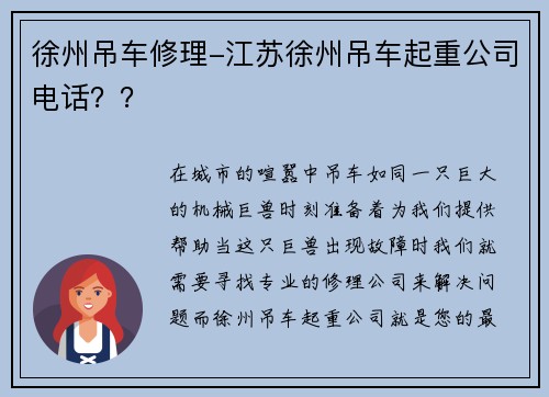 徐州吊车修理-江苏徐州吊车起重公司电话？？