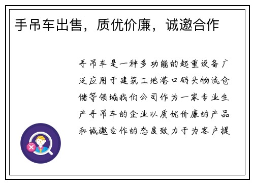 手吊车出售，质优价廉，诚邀合作