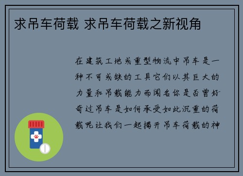 求吊车荷载 求吊车荷载之新视角