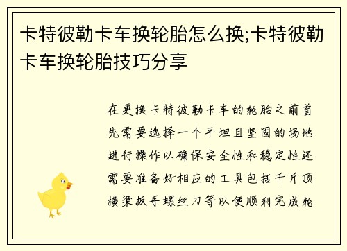 卡特彼勒卡车换轮胎怎么换;卡特彼勒卡车换轮胎技巧分享