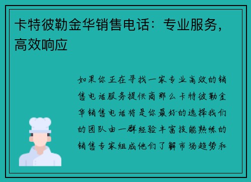 卡特彼勒金华销售电话：专业服务，高效响应