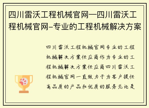 四川雷沃工程机械官网—四川雷沃工程机械官网-专业的工程机械解决方案供应商