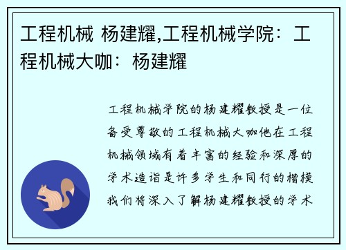 工程机械 杨建耀,工程机械学院：工程机械大咖：杨建耀