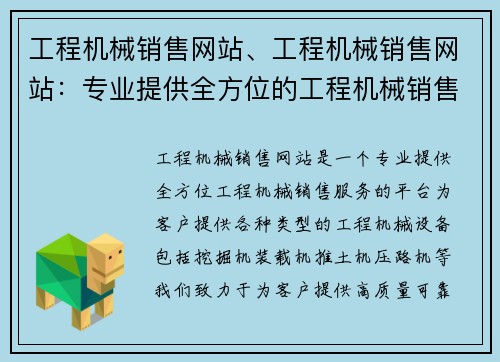 工程机械销售网站、工程机械销售网站：专业提供全方位的工程机械销售服务