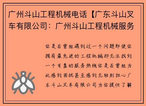 广州斗山工程机械电话【广东斗山叉车有限公司：广州斗山工程机械服务热线】