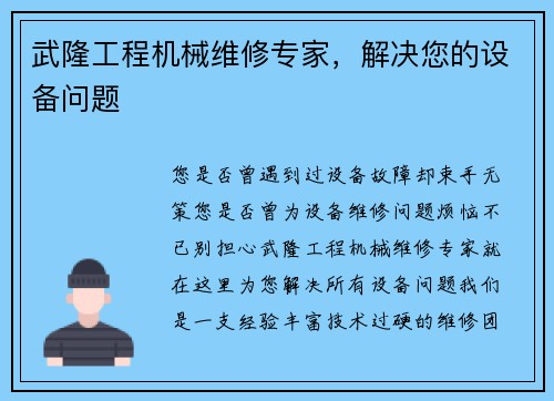 武隆工程机械维修专家，解决您的设备问题