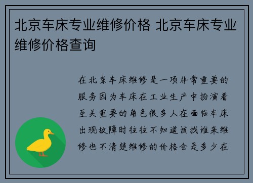 北京车床专业维修价格 北京车床专业维修价格查询