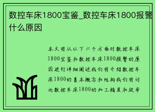 数控车床1800宝鉴_数控车床1800报警什么原因
