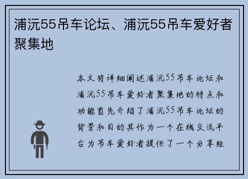 浦沅55吊车论坛、浦沅55吊车爱好者聚集地